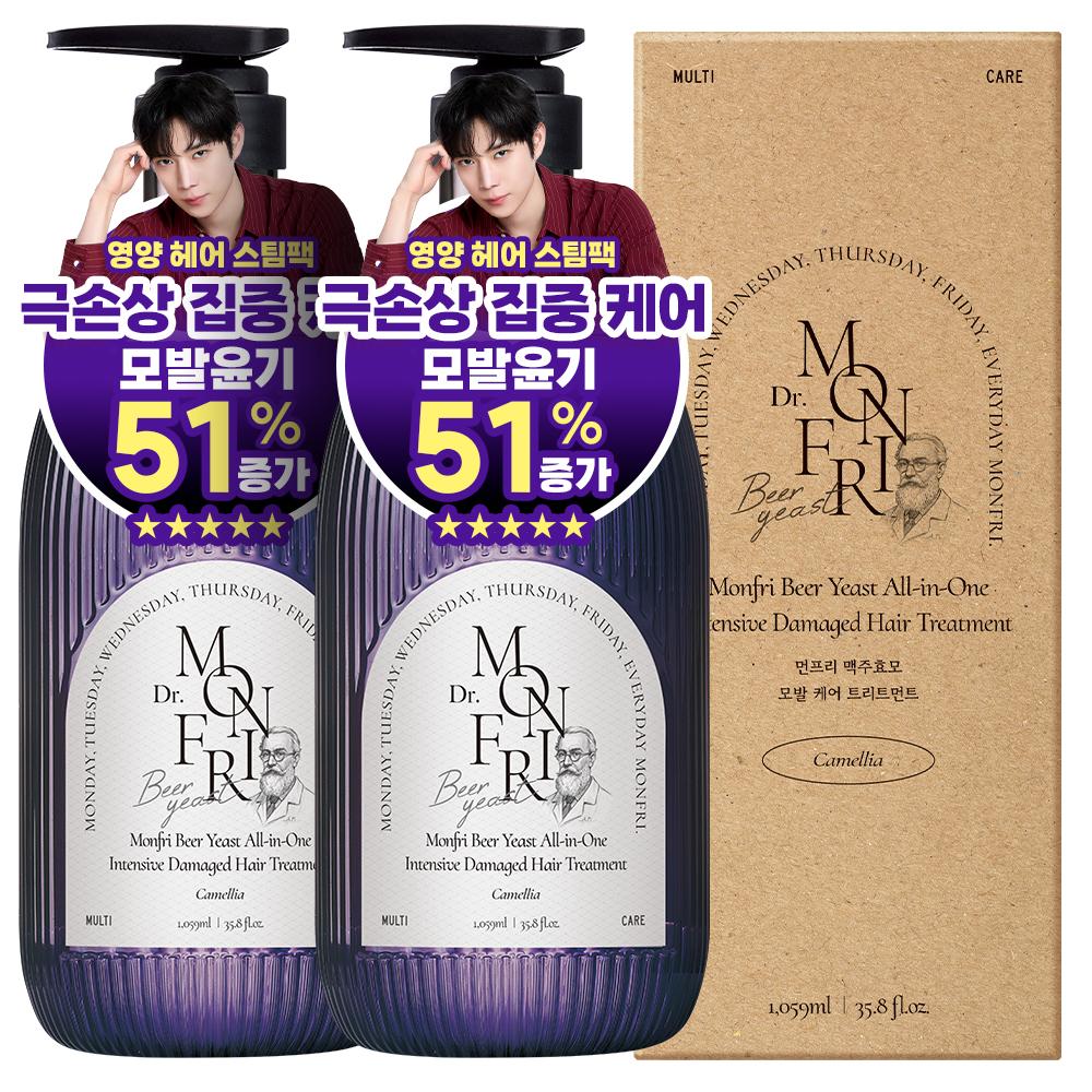 MONFRI ドイツ ビール酵母 プロテイン キム・ヨンテ トリートメント コラーゲン ダメージヘア リンス ヘアパック カメリアの香り, 1059ml, 2個