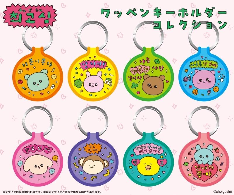 チェゴシム 日本 グッズ ワッペン キーホルダー コレクション ランダム 1個入り
