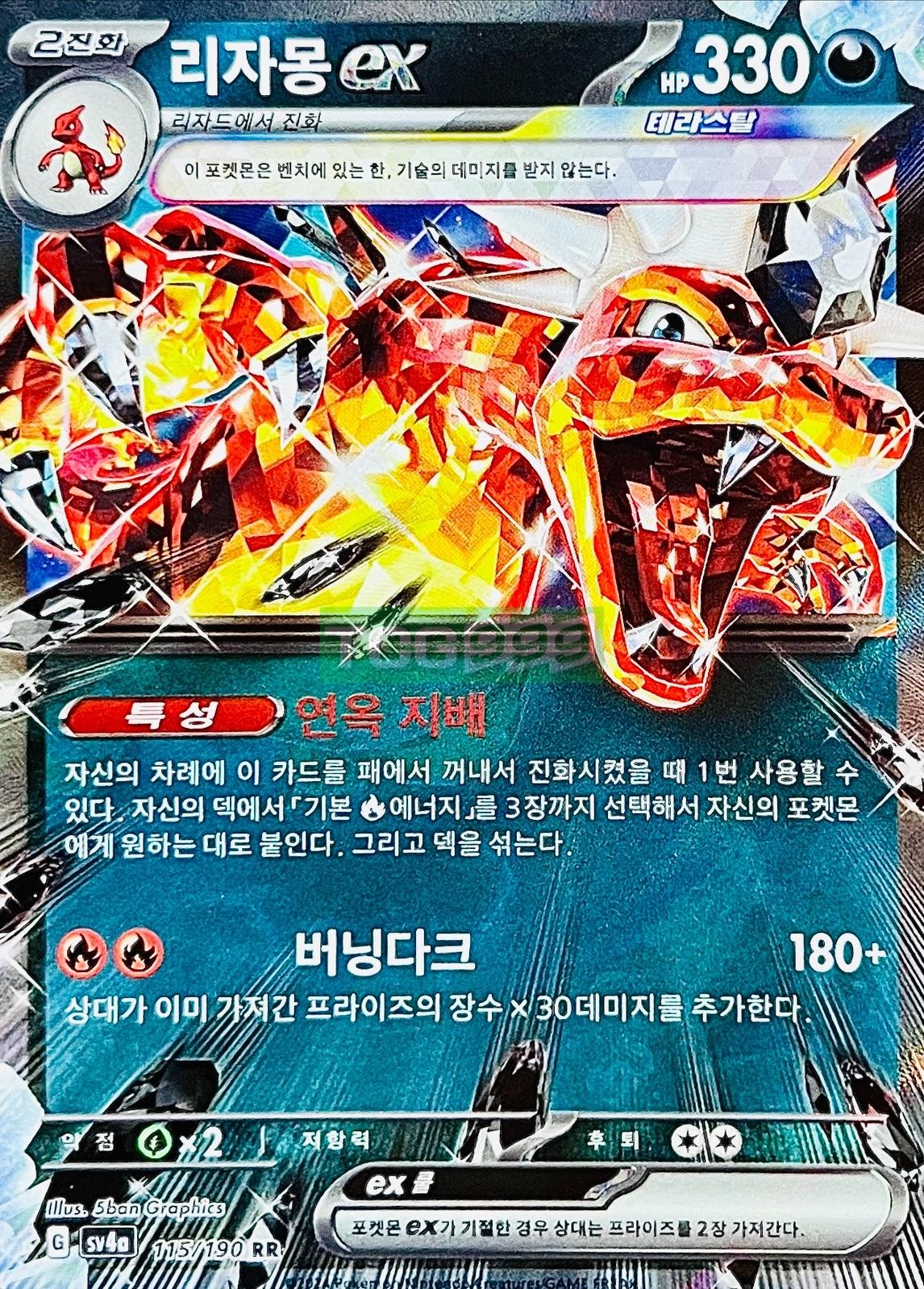 ポケモンカード リザードン ex テラスタルシリーズ ランダム [S]