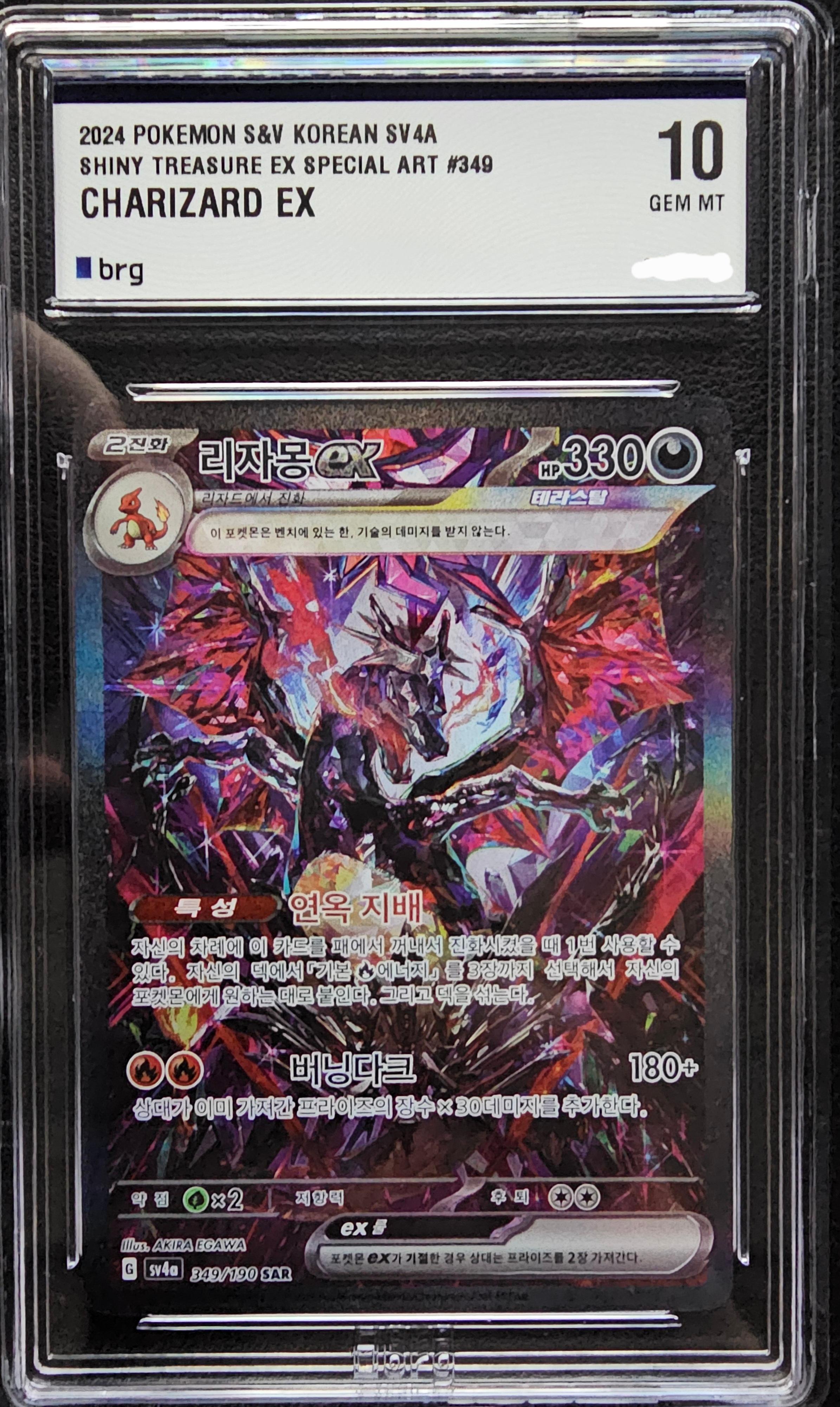 ポケモンカード リザードン EX SAR [brg10등급] 흑염 흑자몽 샤이니트레저 sv4a