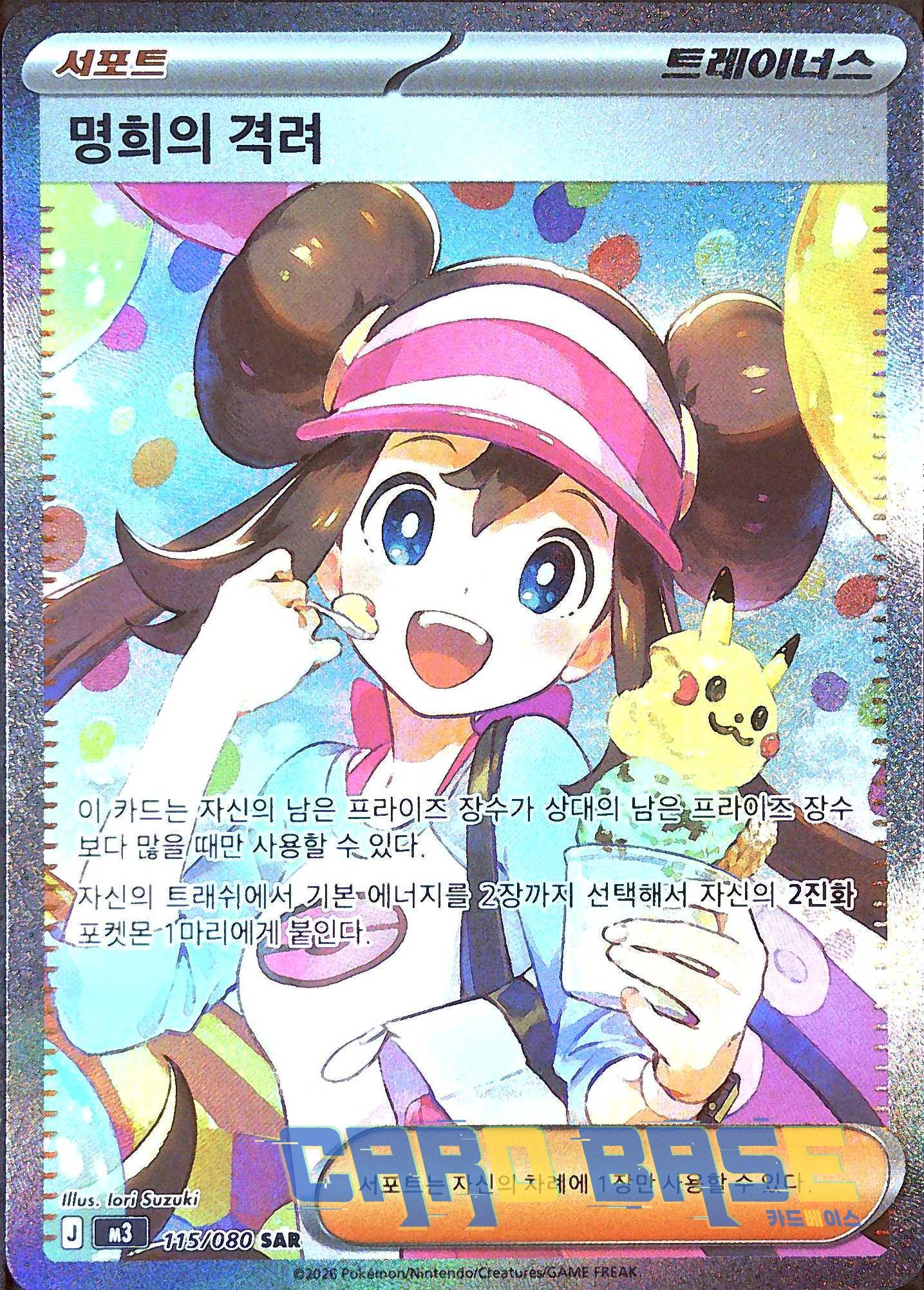 ポケモンカード 명희의 격려 SAR 니힐제로