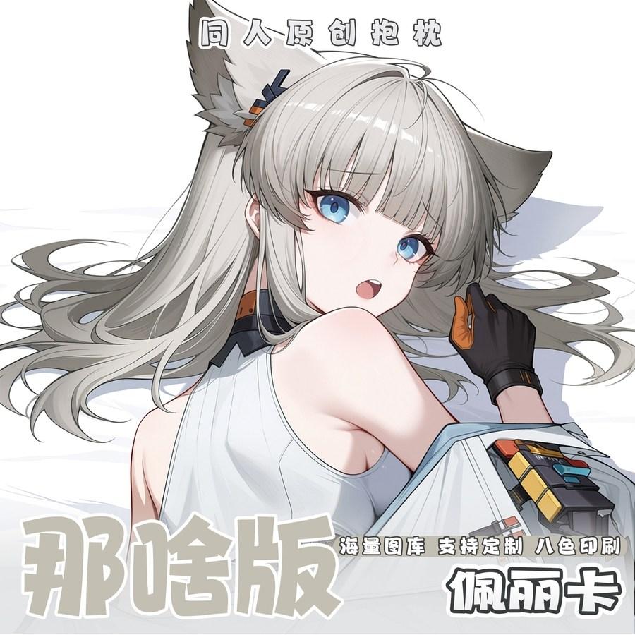 アークナイツ エンドフィールド 펠リカ ボディピロー ロングクッション 枕 굿즈 펠리카 B