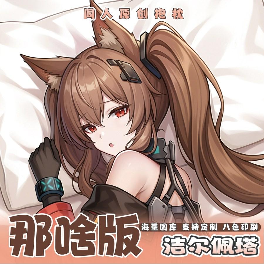 アークナイツ エンドフィールド ジルベルタ ボディピロー ロングクッション 枕 굿즈 ジルベルタ B