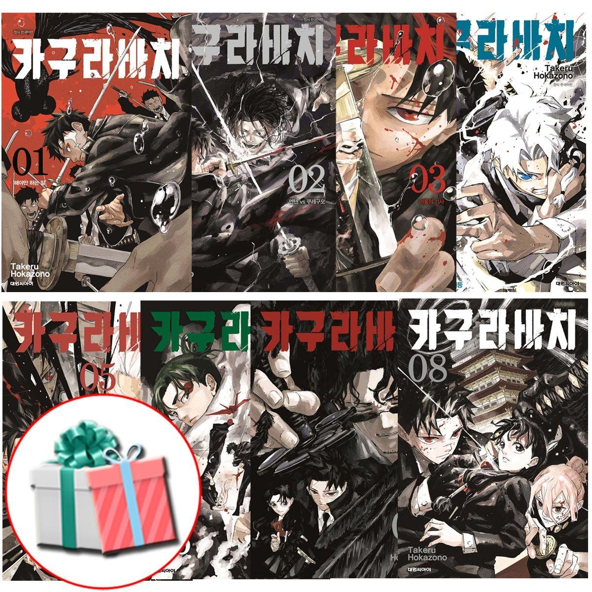 カグラバチ 全巻 漫画