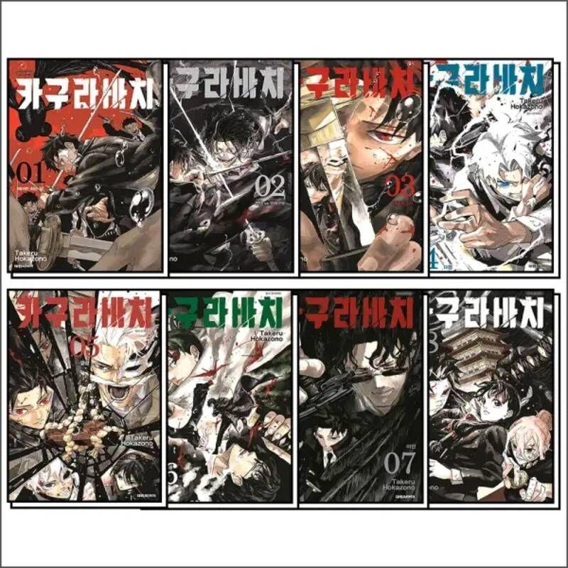カグラバチ 1-8巻 漫画セット (全8巻)