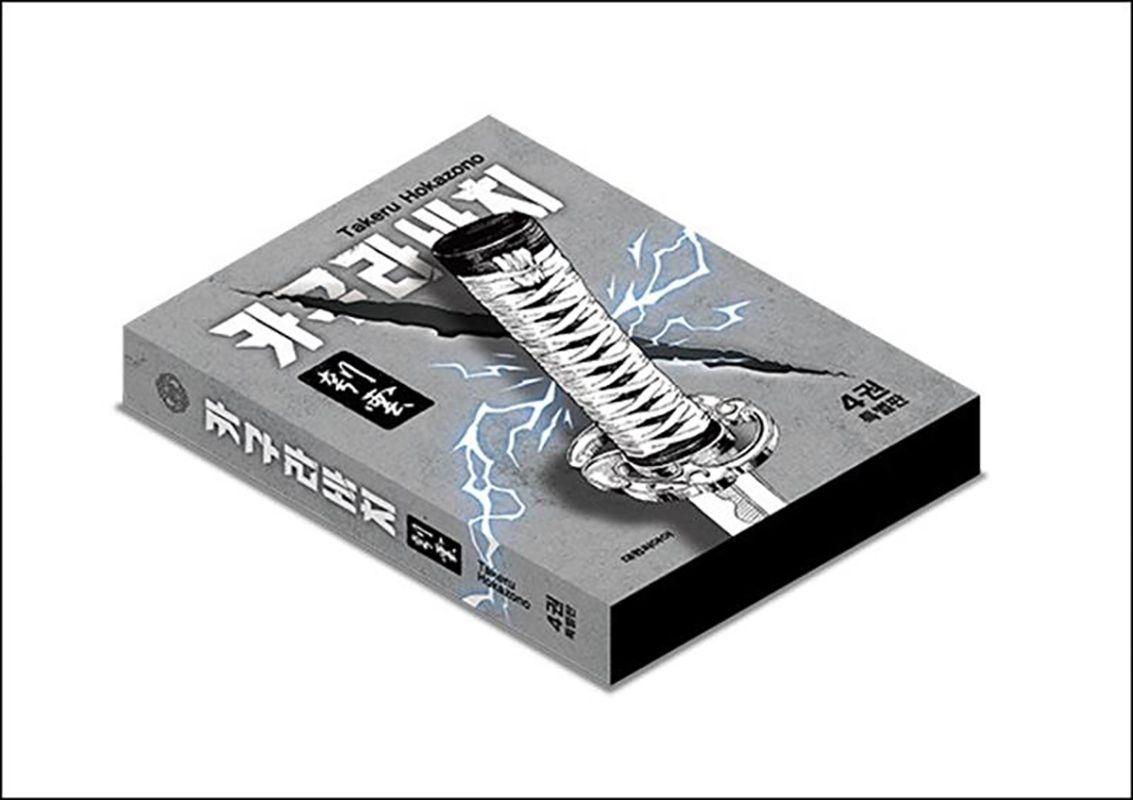 カグラバチ 第4巻 漫画 - クレグモ (特別版)