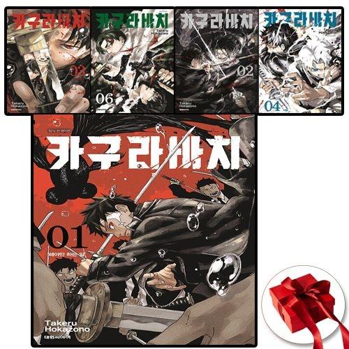 カグラバチ 全巻