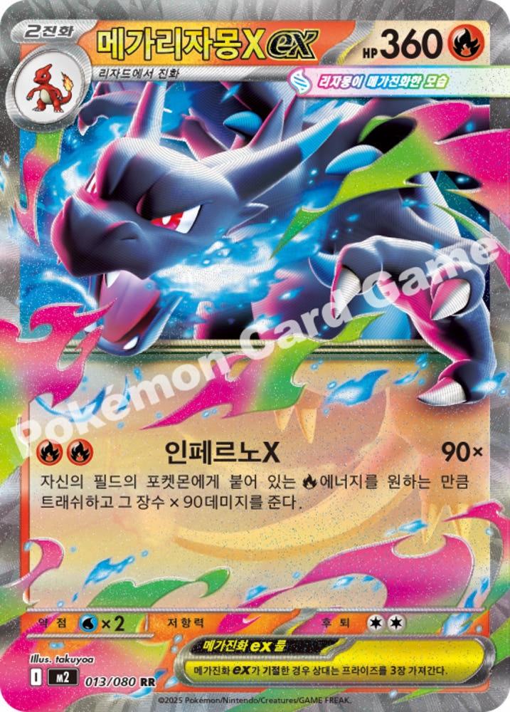 ポケモン ポケモンカード メガリザモンX ex インフェルノX