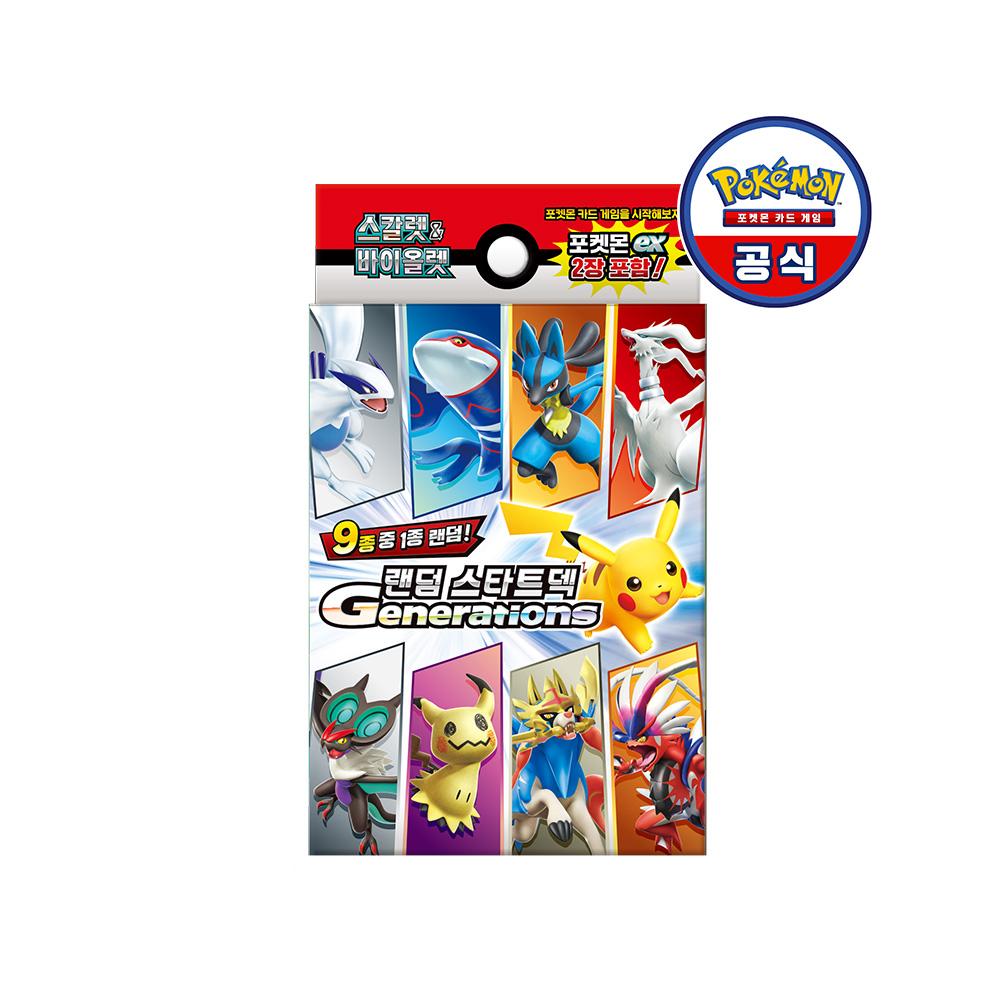 ポケモンカードゲーム スカーレット＆バイオレット ランダムスタートデッキ Generations