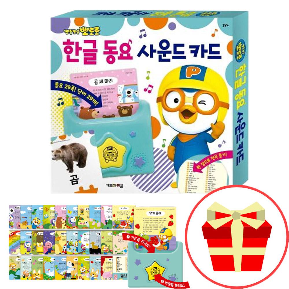ポロロサウンドカード ハングル童謡 赤ちゃん単語カード