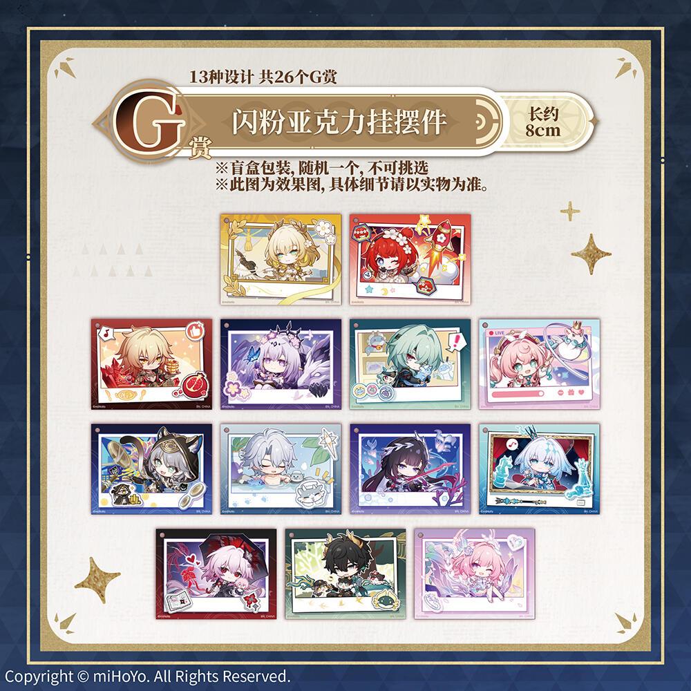 (選択可能)崩壊スターレイル グッズ / 一番くじ 3弾 G賞 グリッターアクリルキーリング