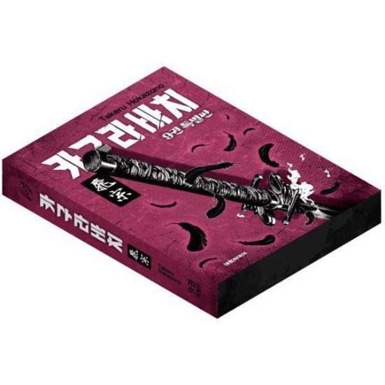 [ウンジンブックセン] カグラバチ 9 (特別版)