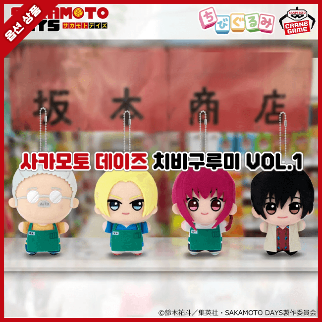 사카모토 데이즈 치비구루미 Vol.1(전 4종 / 옵션선택)