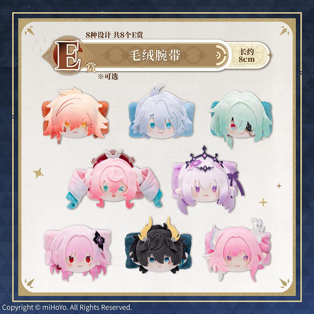 (선택 가능)붕괴 스타레일 굿즈 / 이치방쿠지 3탄 E상 봉제 손목 밴드