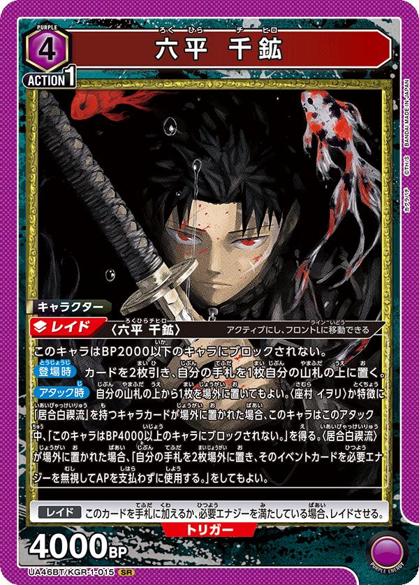 ユニオンアリーナ カグラバチ UA46BT/ KGR-1-015 六平千尋 SR 日本語版