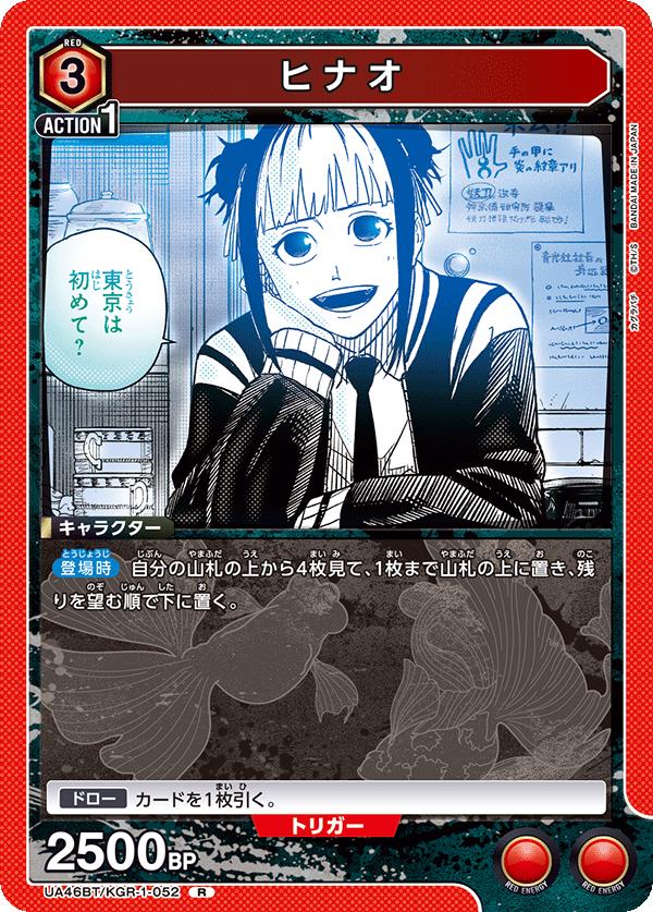 ユニオンアリーナ カグラバチ UA46BT/ KGR-1-052 雛尾 R 日本語版