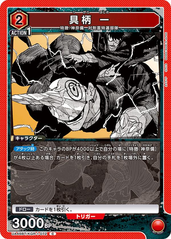 ユニオンアリーナ カグラバチ UA46BT/ KGR-1-072 釜柄一 C 日本語版