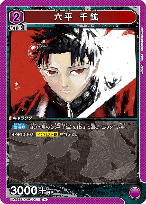 ユニオンアリーナ カグラバチ UA46BT/ KGR-1-014 六平千尋 R 日本語版