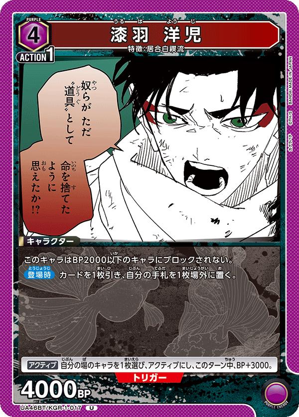 ユニオンアリーナ カグラバチ UA46BT/ KGR-1-017 鵜留葉陽二 U 日本語版