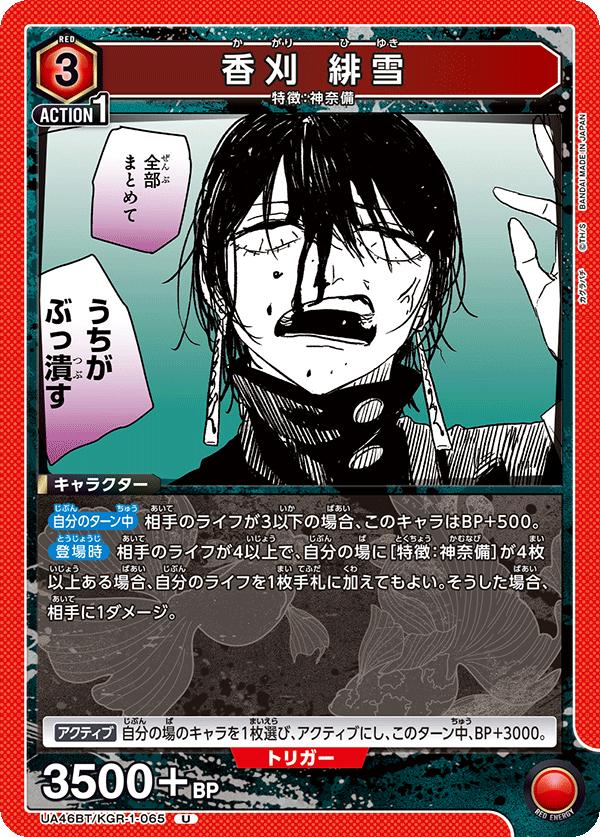 ユニオンアリーナ カグラバチ UA46BT/ KGR-1-065 篝火陽 L U 日本語版