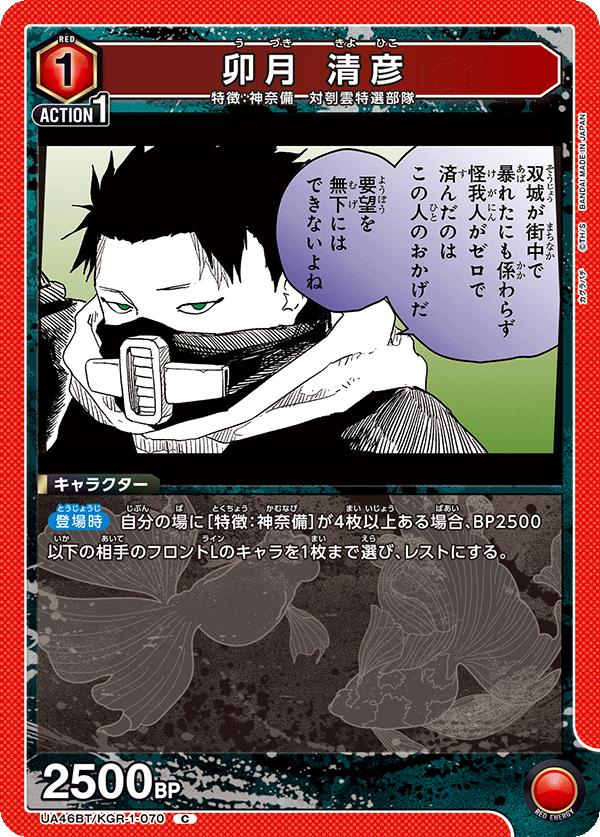 ユニオンアリーナ カグラバチ UA46BT/ KGR-1-070 卯月清彦 C 日本語版