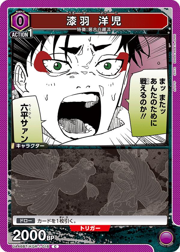 ユニオンアリーナ カグラバチ UA46BT/ KGR-1-016 鵜留葉陽二 C 日本語版