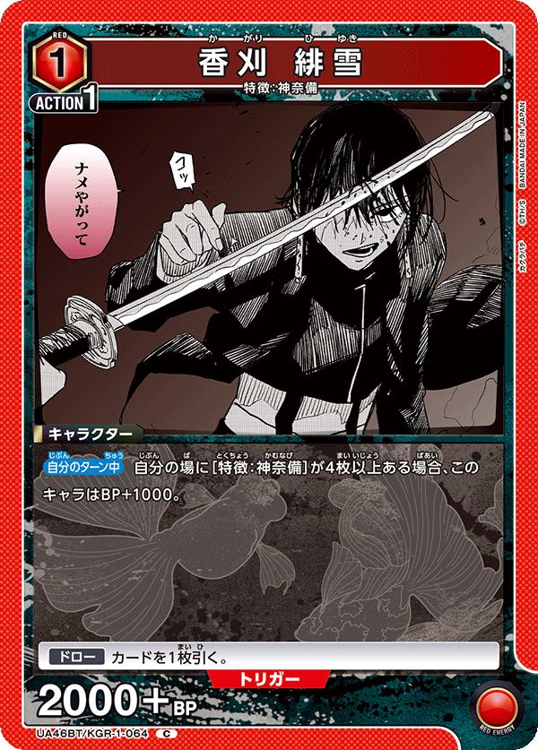 ユニオンアリーナ カグラバチ UA46BT/ KGR-1-064 篝火陽 L C 日本語版