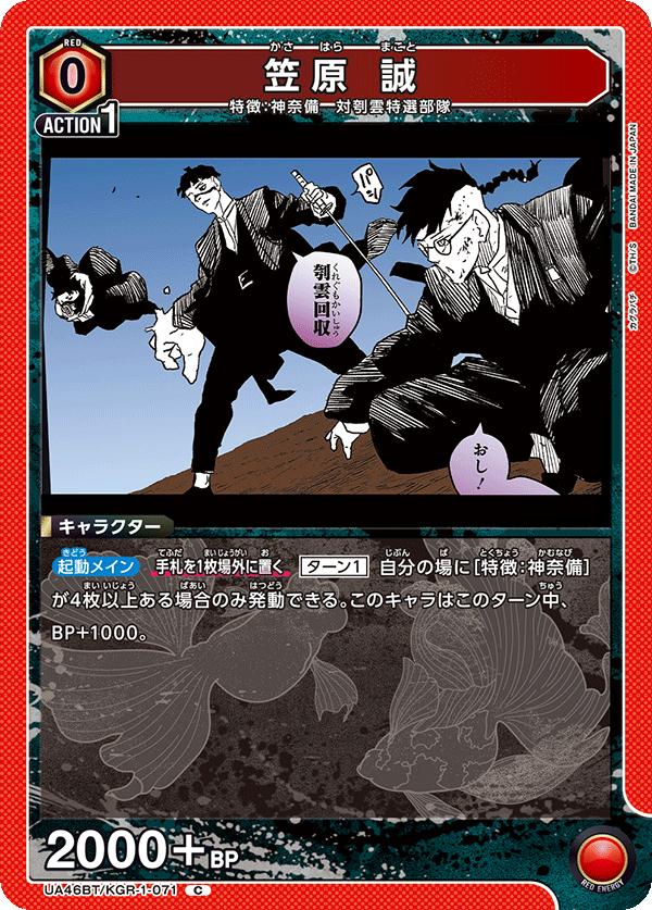 ユニオンアリーナ カグラバチ UA46BT/ KGR-1-071 笠原誠 C 日本語版