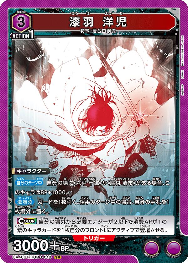 ユニオンアリーナ カグラバチ UA46BT/ KGR-1-018 鵜留葉陽二 SR 日本語版