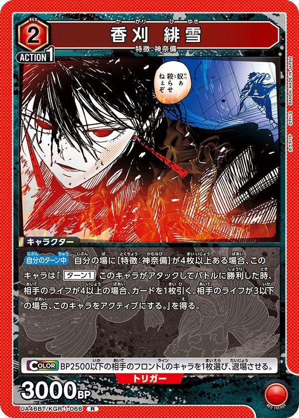 ユニオンアリーナ カグラバチ UA46BT/ KGR-1-066 篝火陽 L R 日本語版