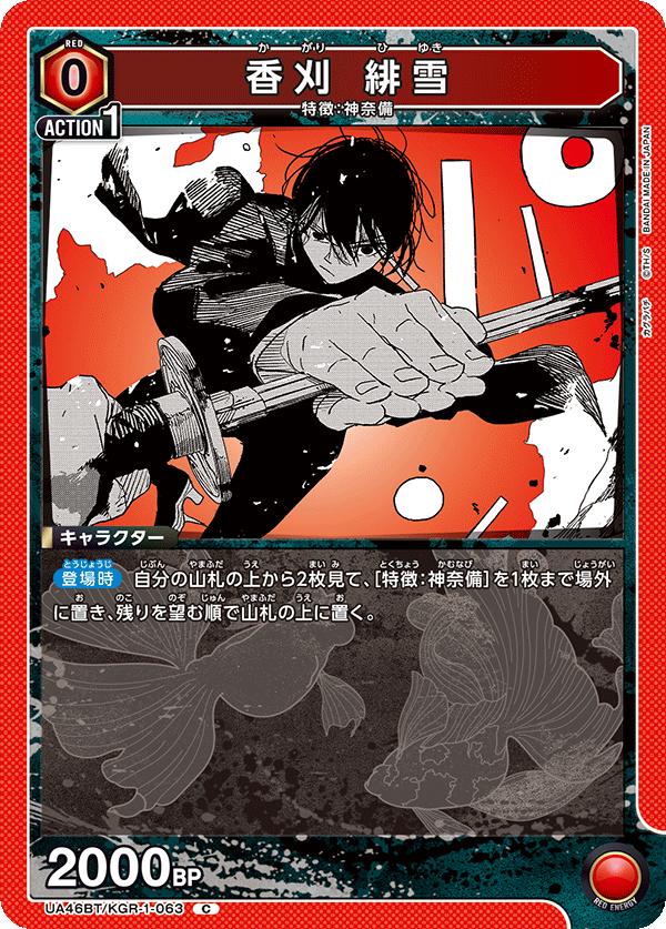ユニオンアリーナ カグラバチ UA46BT/ KGR-1-063 篝火陽 L C 日本語版
