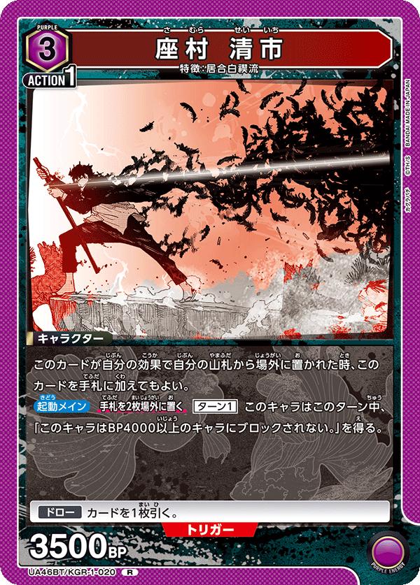 ユニオンアリーナ カグラバチ UA46BT/ KGR-1-020 雑村誠一 R 日本語版