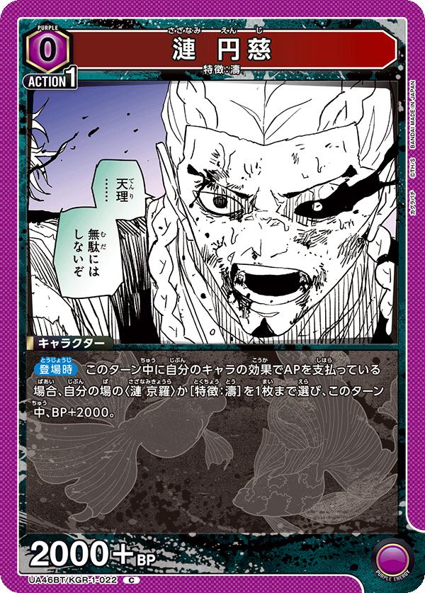 ユニオンアリーナ カグラバチ UA46BT/ KGR-1-022 サザナミ ソウヤ C 日本語版