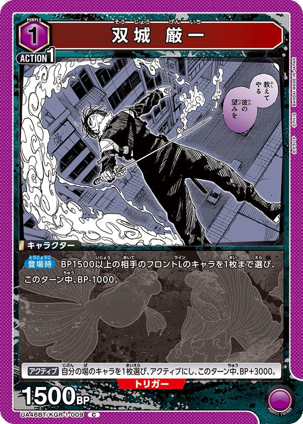 ユニオンアリーナ カグラバチ UA46BT/ KGR-1-009 ソウジョウ ゲンイチ R 日本語版