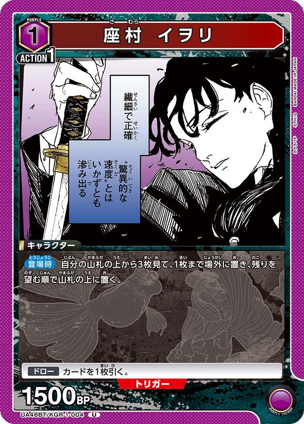 ユニオンアリーナ カグラバチ UA46BT/ KGR-1-004 ザムラ イオリ U 日本語版