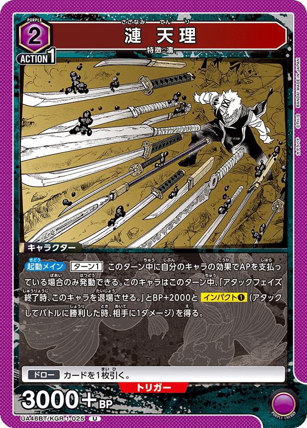 ユニオンアリーナ カグラバチ UA46BT/ KGR-1-025 サザナミ テンリ U 日本語版