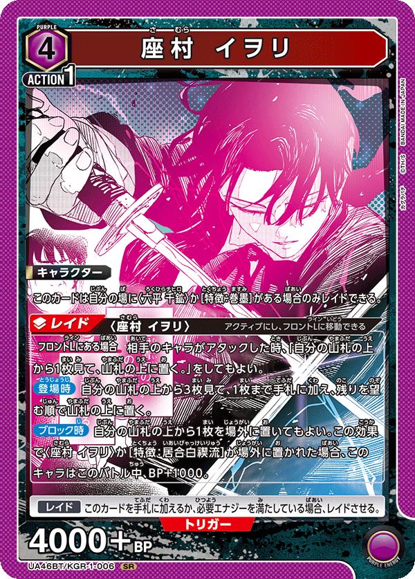 ユニオンアリーナ カグラバチ UA46BT/ KGR-1-006 ザムラ イオリ SR 日本語版