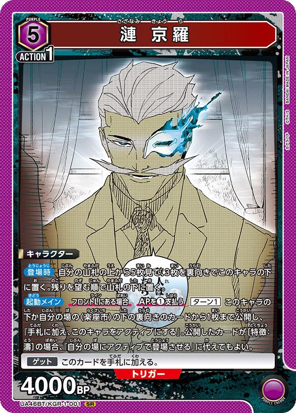 ユニオンアリーナ カグラバチ UA46BT/ KGR-1-001 サザナミ キョウラ SR 日本語版