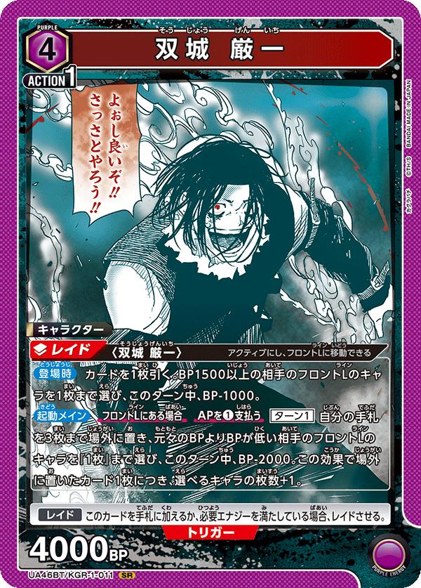 ユニオンアリーナ カグラバチ UA46BT/ KGR-1-011 ソウジョウ ゲンイチ SR 日本語版