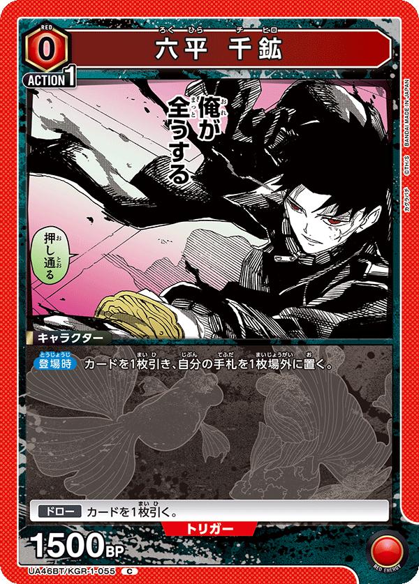 ユニオンアリーナ カグラバチ UA46BT/ KGR-1-055 ロクヒラ チヒロ C 日本語版