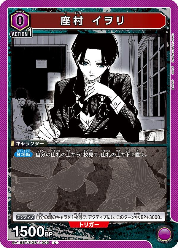 ユニオンアリーナ カグラバチ UA46BT/ KGR-1-003 ザムラ イオリ C 日本語版