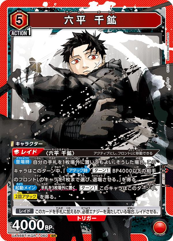 ユニオンアリーナ カグラバチ UA46BT/ KGR-1-060 ロクヒラ チヒロ SR 日本語版