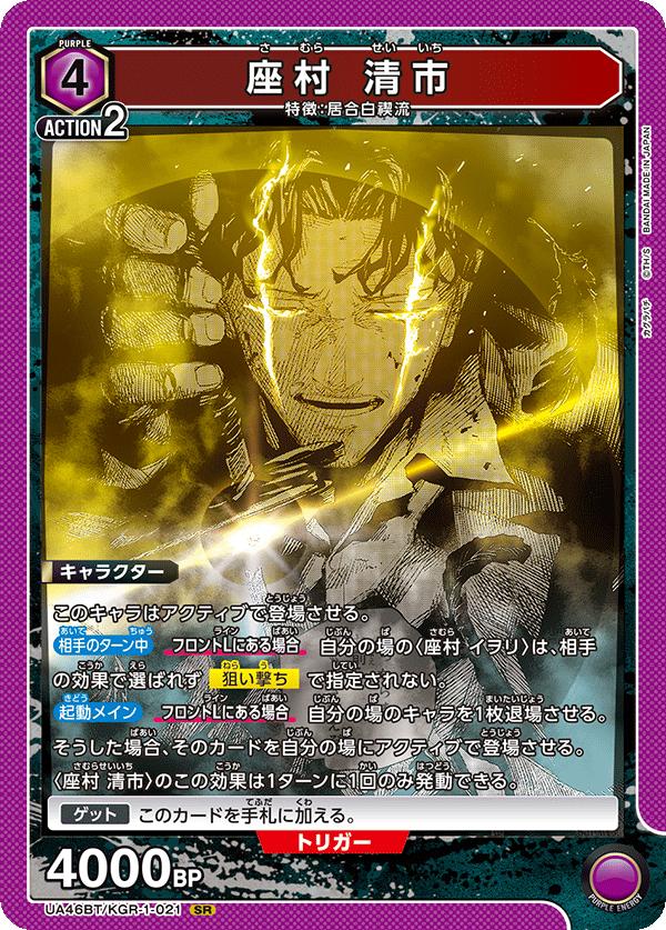 ユニオンアリーナ カグラバチ UA46BT/ KGR-1-021 ザムラ セイイチ SR 日本語版