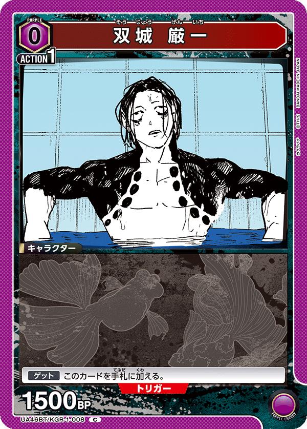 ユニオンアリーナ カグラバチ UA46BT/ KGR-1-008 ソウジョウ ゲンイチ C 日本語版