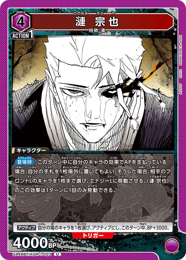 ユニオンアリーナ カグラバチ UA46BT/ KGR-1-023 サザナミ ソウヤ U 日本語版