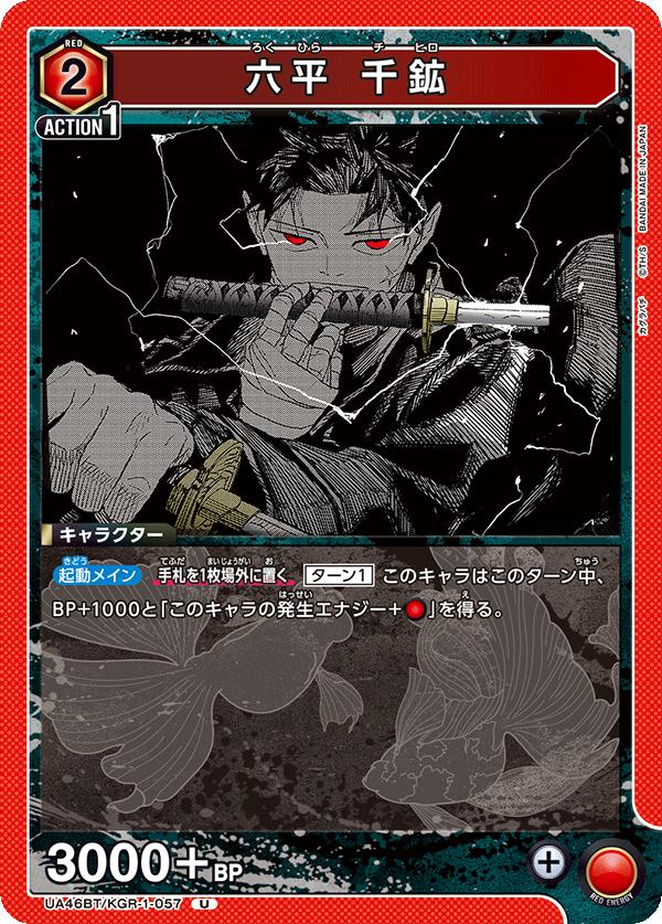 ユニオンアリーナ カグラバチ UA46BT/ KGR-1-057 ロクヒラ チヒロ U 日本語版