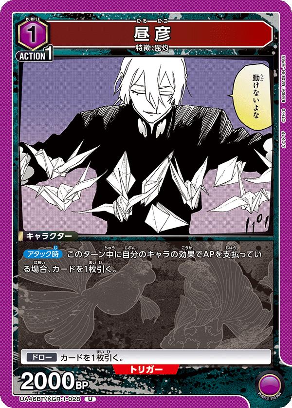 ユニオンアリーナ カグラバチ UA46BT/ KGR-1-028 サザナミ カズ U 日本語版