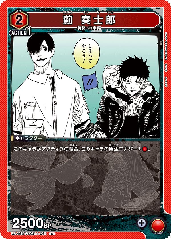 ユニオンアリーナ カグラバチ UA46BT/ KGR-1-061 アザミ ソウシロウ U 日本語版