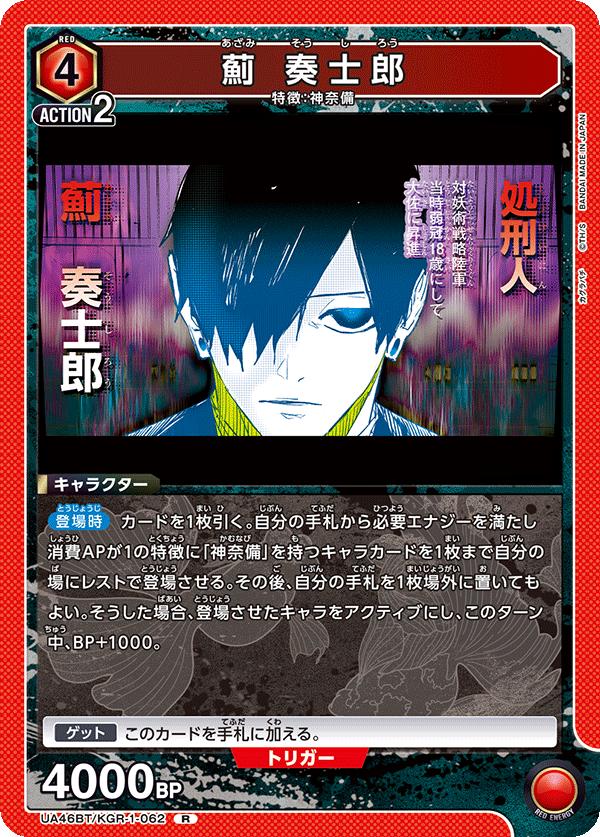 ユニオンアリーナ カグラバチ UA46BT/ KGR-1-062 アザミ ソシロ R 日本語版