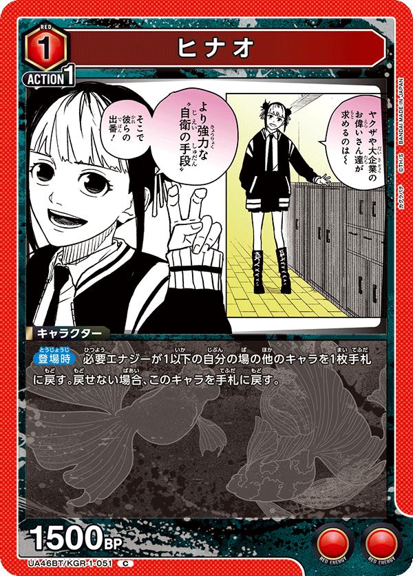 ユニオンアリーナ カグラバチ UA46BT/ KGR-1-051 ヒナオ C 日本語版